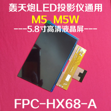 轰天炮M5W投影仪FPC-HX68-A液晶片M2W投影机配件液晶屏C058GWW1-0