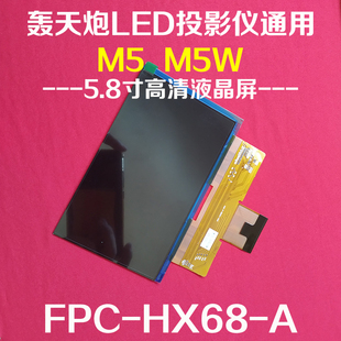 A液晶片M2W投影机配件液晶屏C058GWW1 HX68 轰天炮M5W投影仪FPC