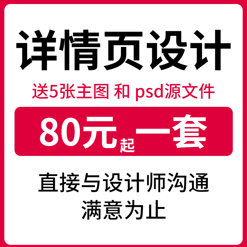 网店装修设计主图淘宝详情页设计制作淘宝店铺装修详情页psd模板