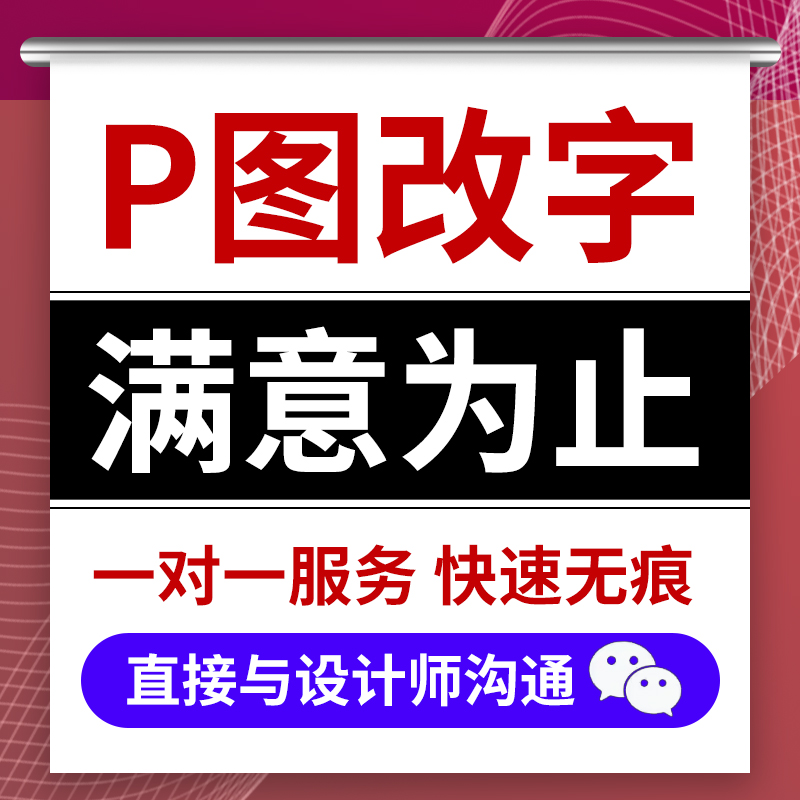 专业p图修图PDF文档修改截图处理