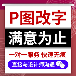 专业p图修图ps无痕修改数字照片去水印PDF文档截图处理抠图ps修图