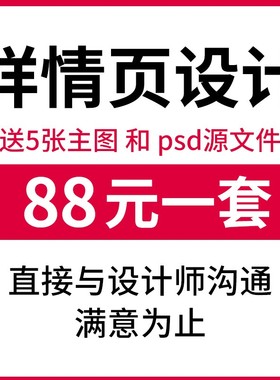 网店装修设计主图淘宝详情页设计制作淘宝店铺装修详情页psd模板