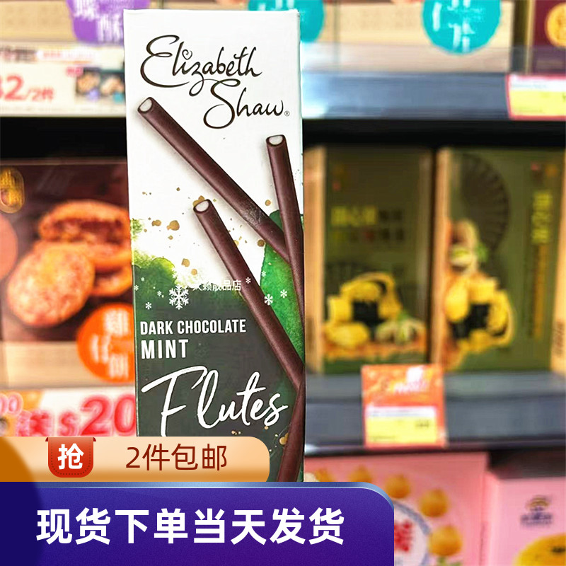 ElizabethShaw薄荷黑朱古力条