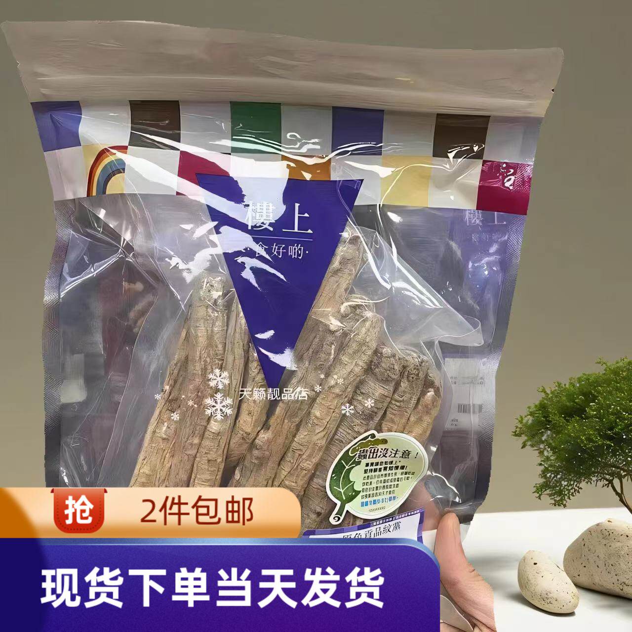 香港代购楼上原色贡品纹党303g无硫熏煲汤党参条无杂质健脾干货