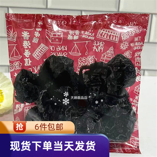 去核相思梅3两113g上海么凤