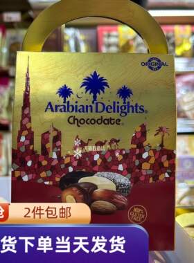 香港代购迪拜进口Arabian椰枣混合果仁朱古力休闲零食礼盒装