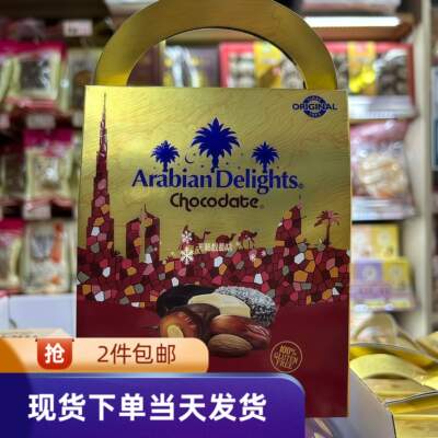 Arabian椰枣混合果仁朱古力