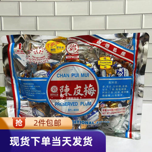 邓海满记特级陈皮梅400克