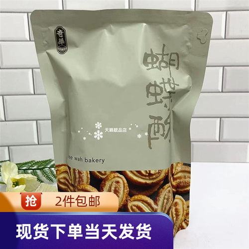 原味蝴蝶酥休闲零食糕点手信送礼