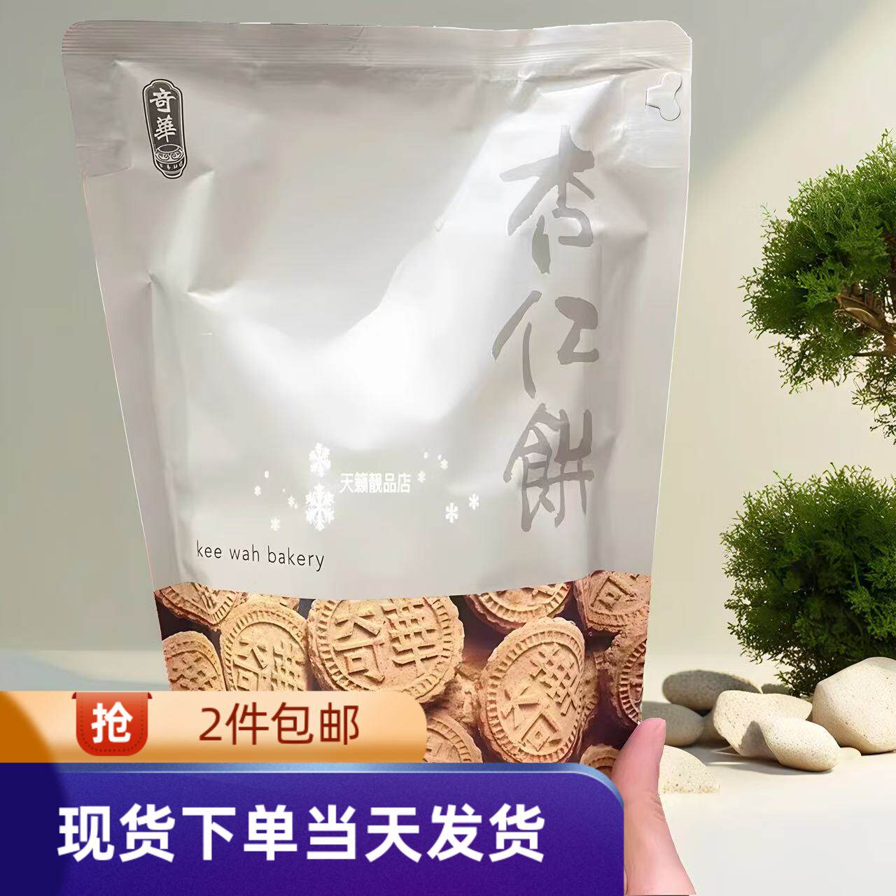 香港代购奇华饼杏仁饼16件香脆可口进口零食糕点特产小吃送礼手信