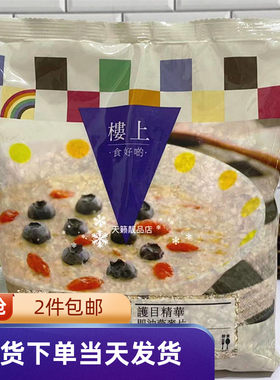 护目精华即冲燕麦片营养早餐楼上
