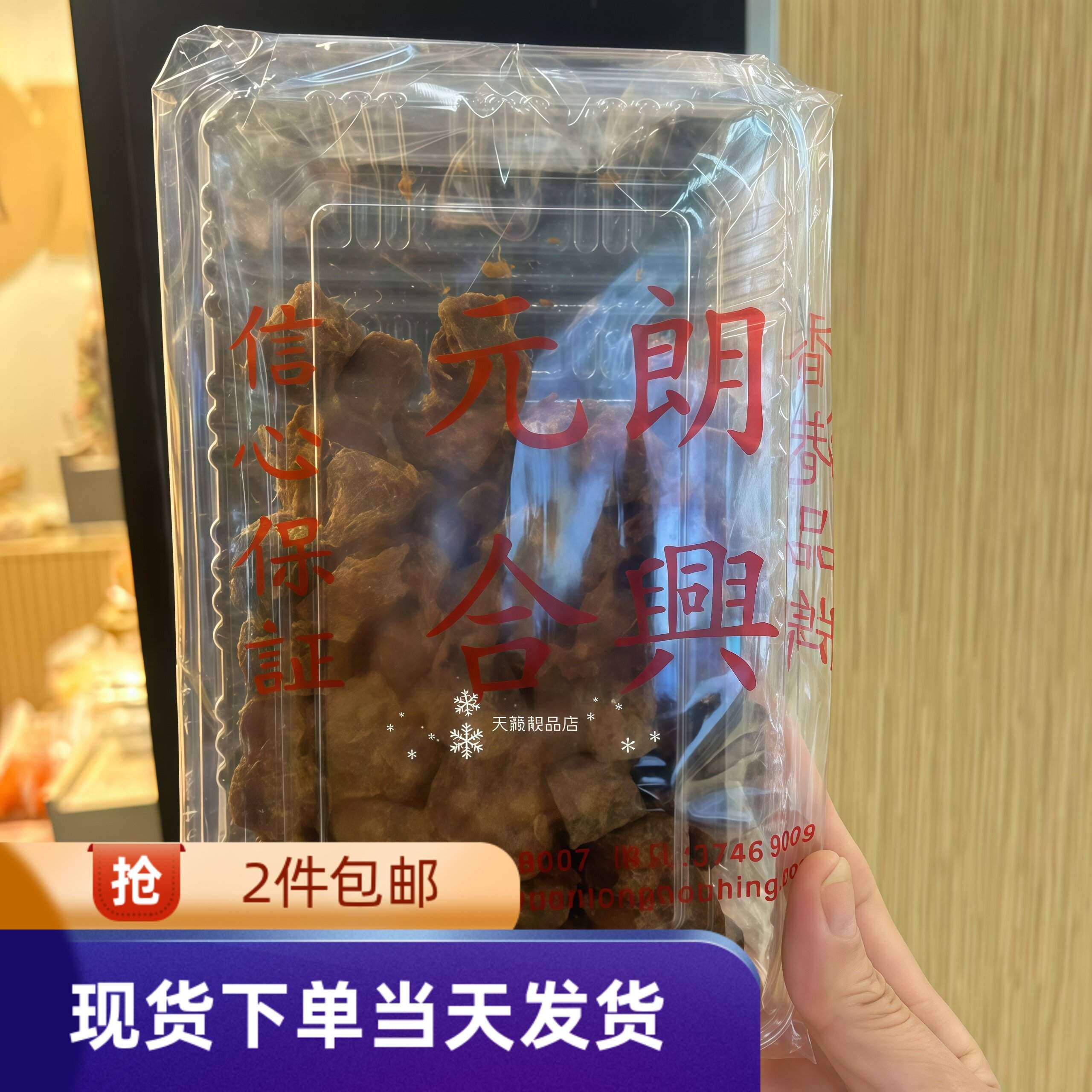 香港代购元朗合兴五香牛肉粒半磅225g怀旧儿时记忆零食牛肉干