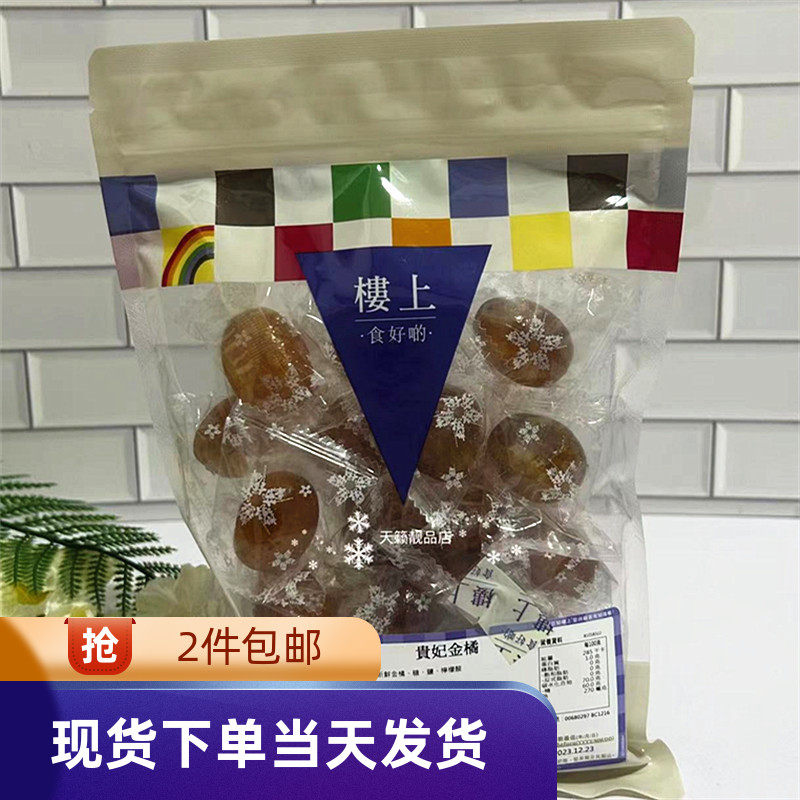 香港代购楼上贵妃金桔300克金桔果干果脯蜜饯健康零食台湾特产