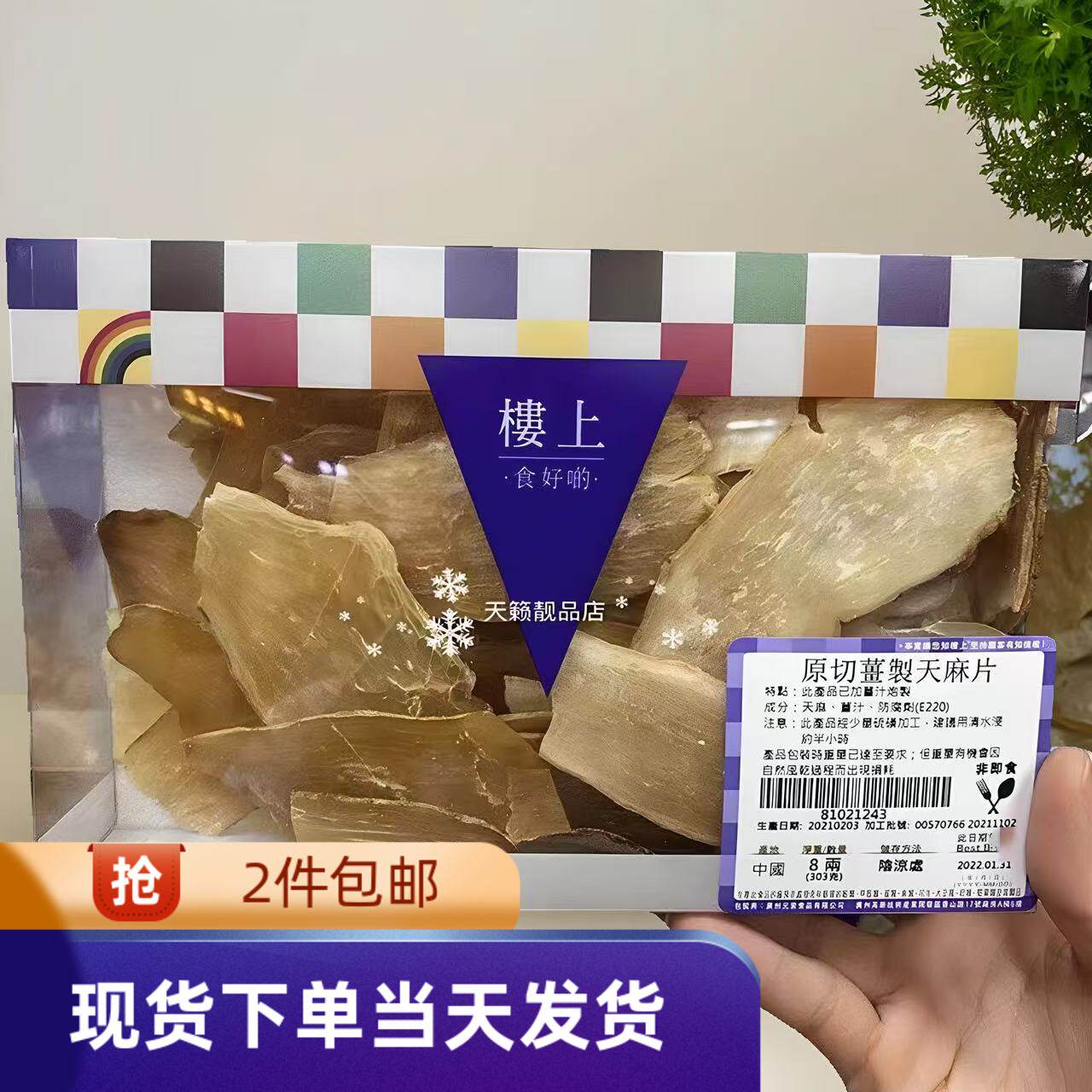 香港代购楼上原切姜制天麻片151克天麻煲汤食材