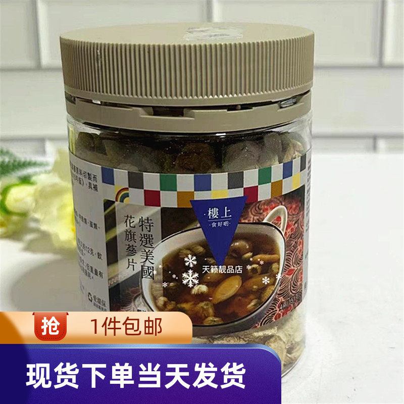 香港代购楼上特选美国花旗参片151g西洋参生津清热泡茶煲汤食材