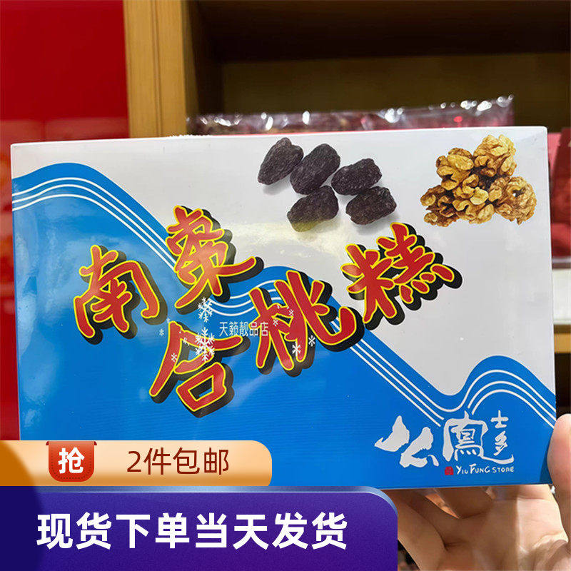 香港代购进口上海么凤南枣核桃糕800g特产零食香港手信礼品送礼