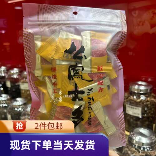 上海么凤小番茄夹话梅肉无核果脯
