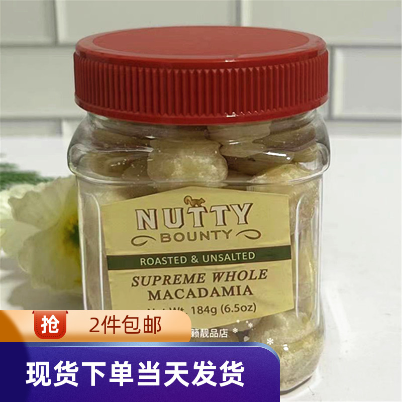 香港代购澳洲Nutty Bounty无盐焗夏威夷果仁盐焗味罐装坚果184g