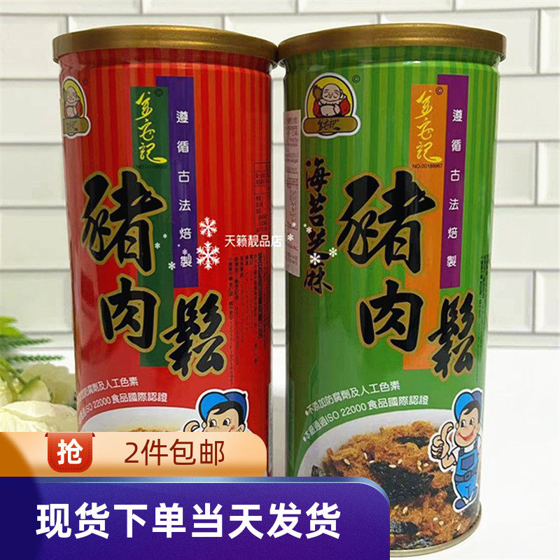 香港代购金安记原味猪肉松300g儿童宝宝辅食拌饭海苔芝麻肉松