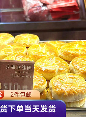 恒香老饼家现烤新鲜老婆饼
