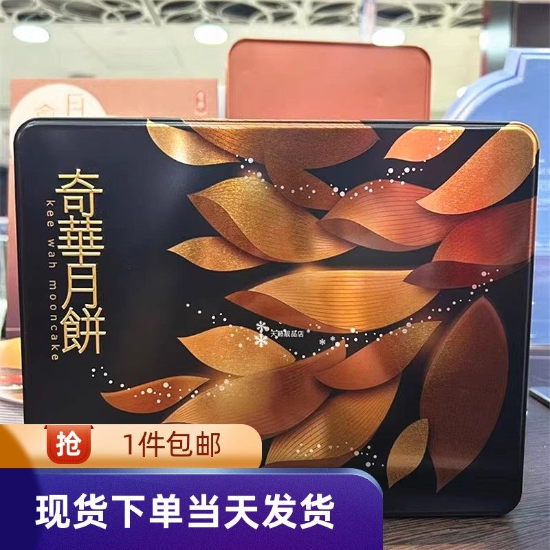 香港代购奇华饼家【五仁果子月饼礼盒】4个装进口港式月饼中秋礼