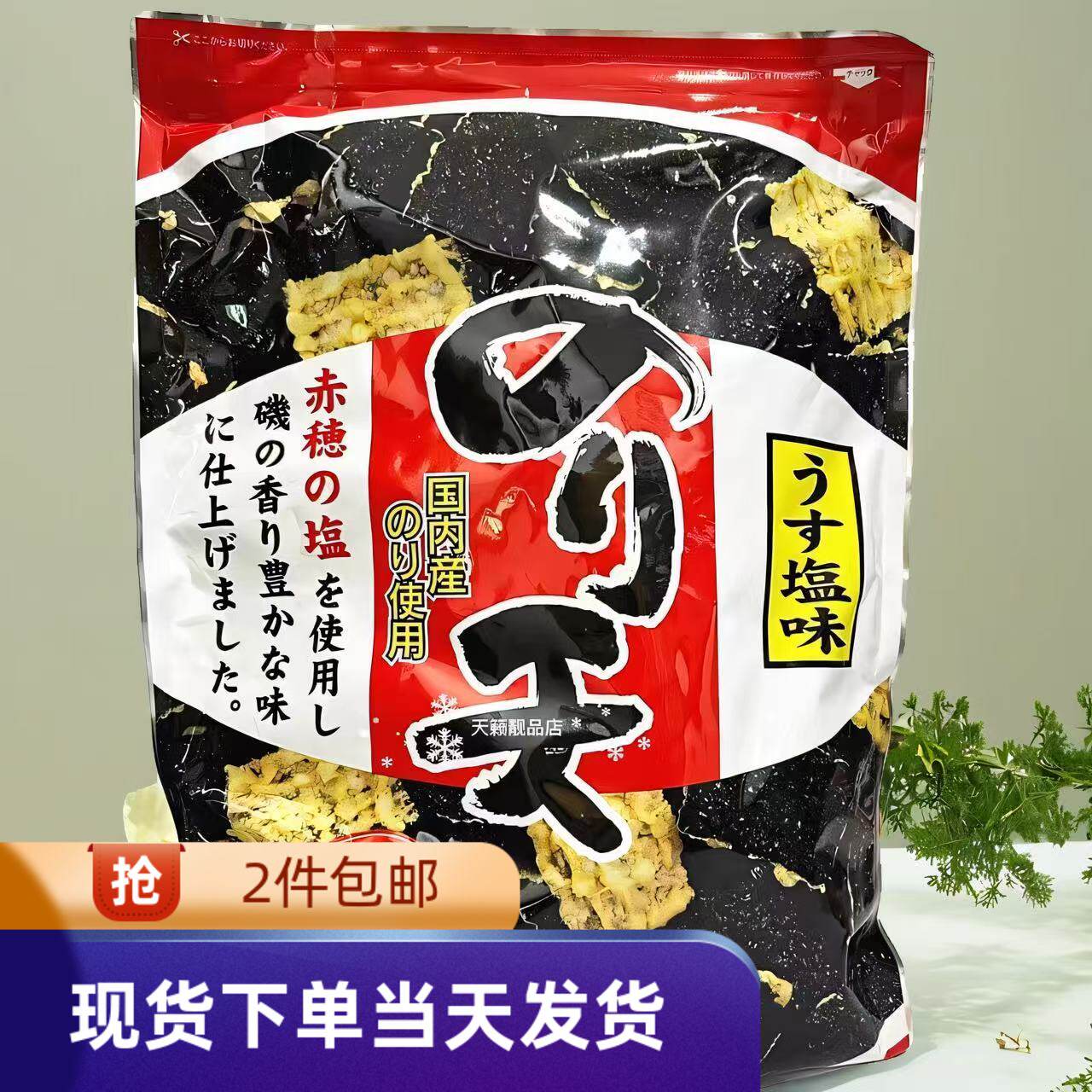 香港代购日本进口大幸海盐味天妇罗海苔脆片300g优之良品同款