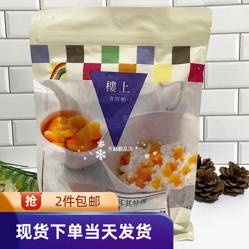 香港代购楼上土耳其特选杏脯1磅454g酸甜果脯干有助维持皮肤健康