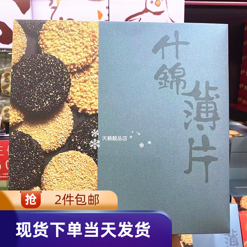 香港代购奇华饼家杂锦薄片150g礼盒香脆饼干进口糕点特产年货送礼