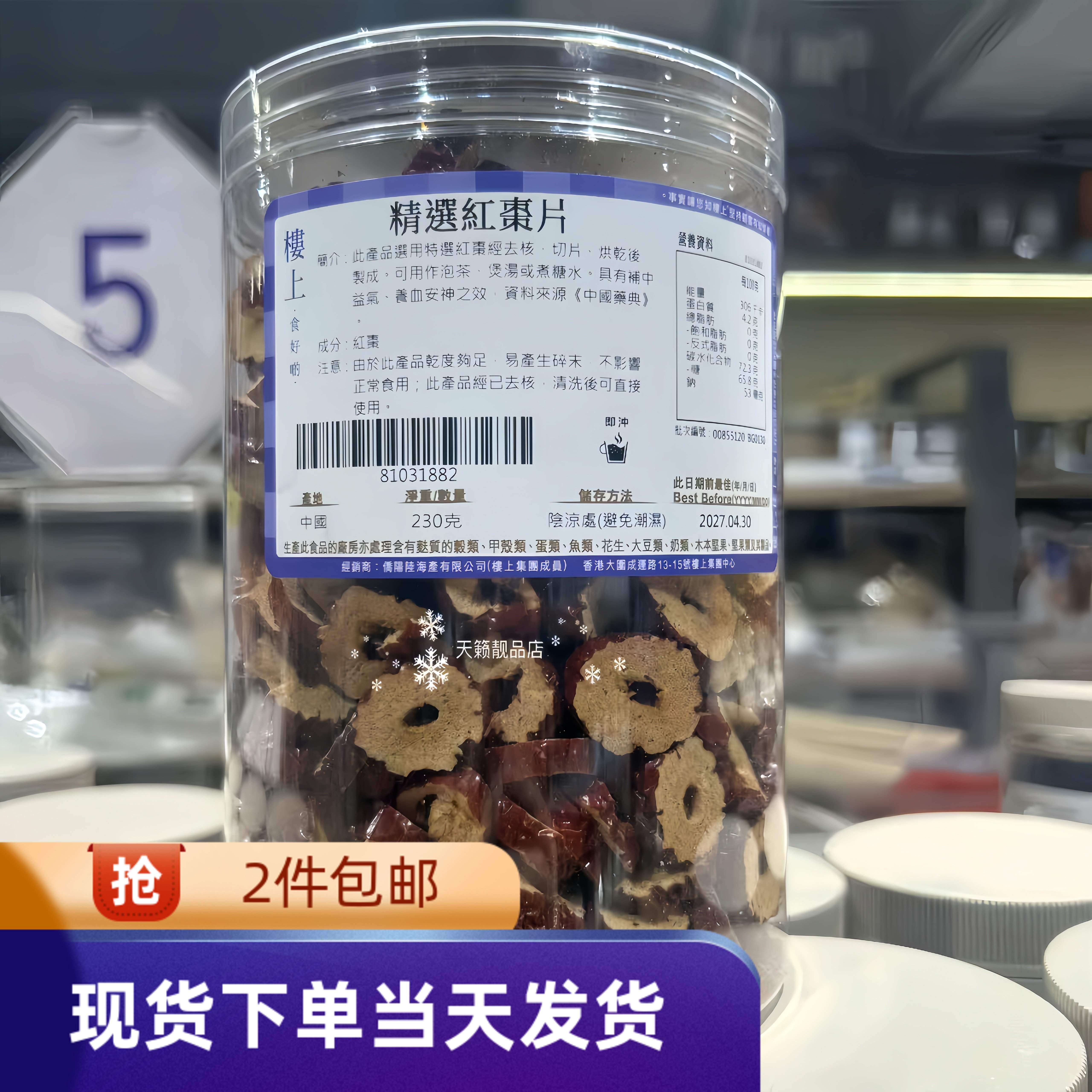 香港代购楼上精选红枣片韩国红枣干片即食零食泡茶泡水枣干无核