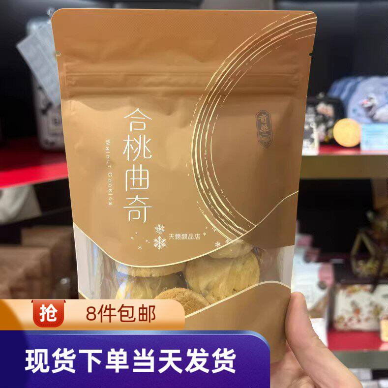 香港代购奇华饼家合桃曲奇饼干114g12片进口核桃饼干零食糕点手信
