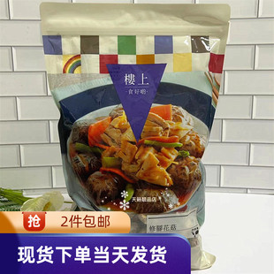 清香菇味 香港代购 干货 肉质细嫩 8两 楼上 修脚花菇303克
