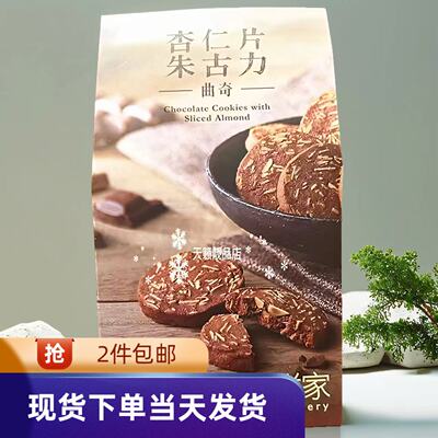 曲奇香港代购饼干176g杏仁片