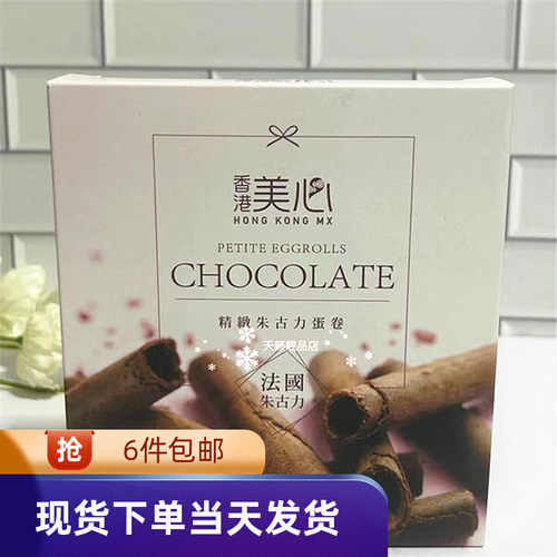 香港代购美心西饼精致条装蛋卷