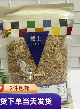 香港代购楼上生晒虾皮151g/4两含蛋白质铁质钙质