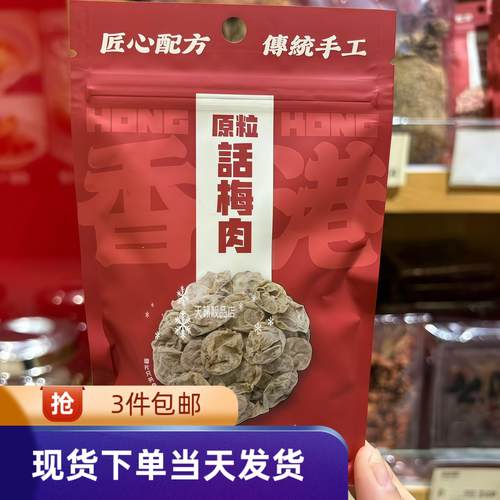上海么凤原粒话梅肉甜话梅肉