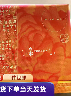 元朗荣华四黄白莲蓉月饼礼盒装