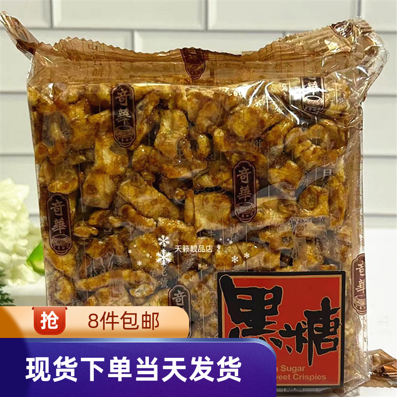 奇华饼家黑糖沙琪玛零食糕点