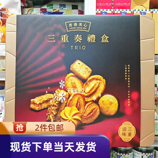 香港代购美心三重奏黄油曲奇饼干331g礼盒蝴蝶酥零食特产糕点送礼