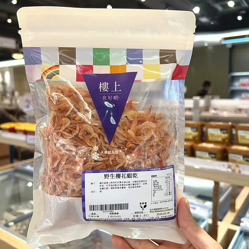 香港代购楼上台湾进口野生樱花虾干76g水产海产干货虾米儿童补钙
