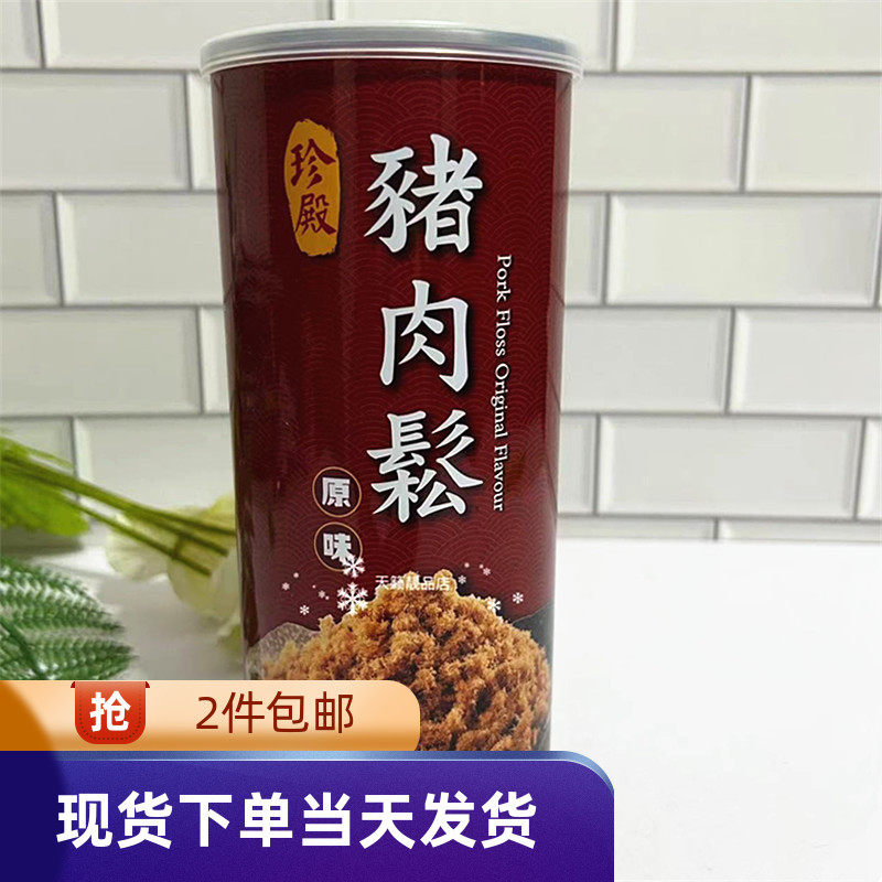 香港代购台湾进口珍殿原味肉松海苔味猪肉松300g无添加豆粉味精