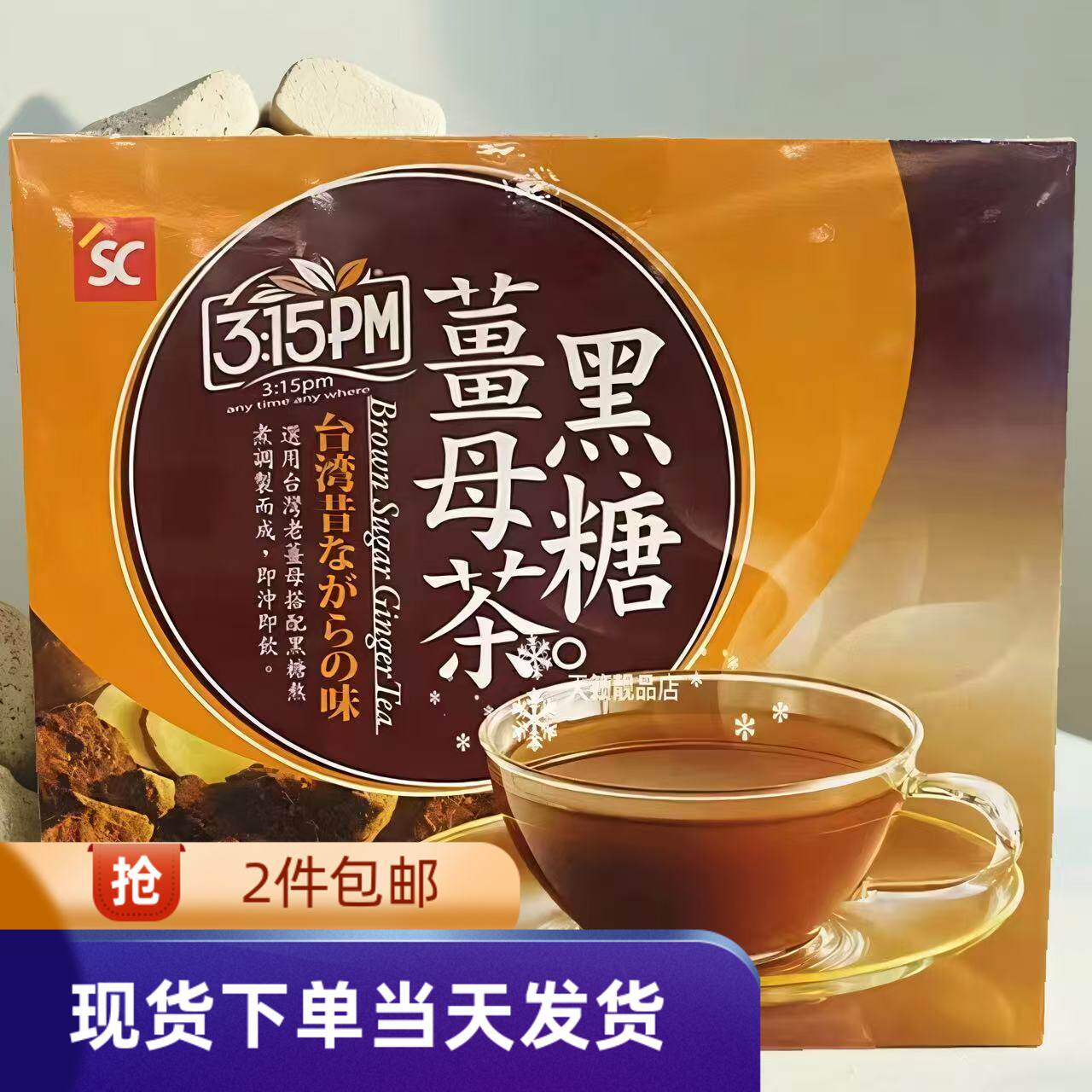 香港代购台湾黑糖姜母茶15g*10袋姜汁红糖月经期姜枣茶膏女人养身