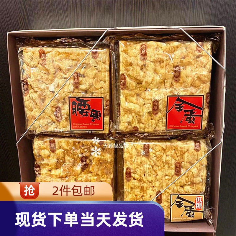 香港代购奇华饼家麦芽糖醇低糖装全蛋沙琪玛混合礼合装4个入零食