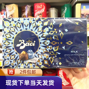 香港代购Baci芭绮榛仁夹心黑巧克力150g经典情话盲盒送礼