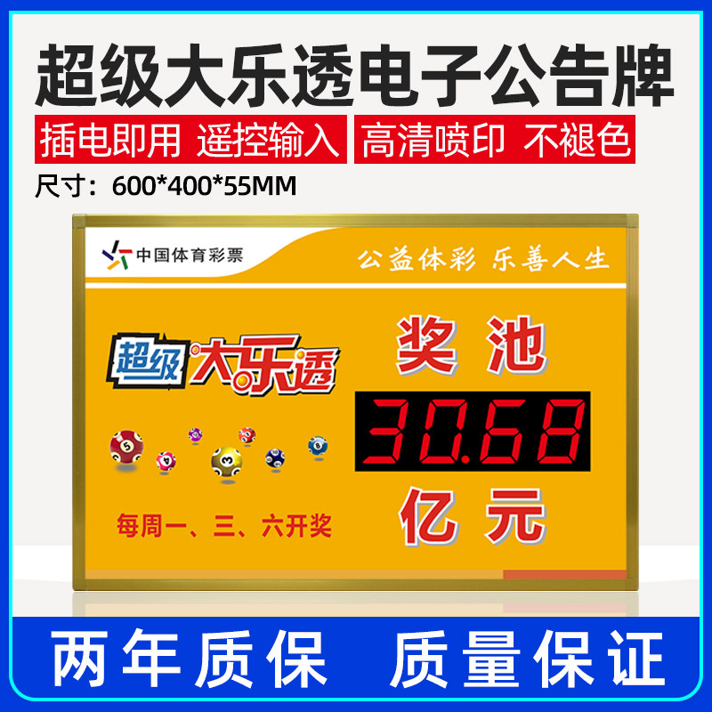 大乐透七星彩LED显示屏遥控两用