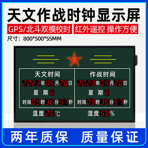 高精度天文时钟北斗GPS看板