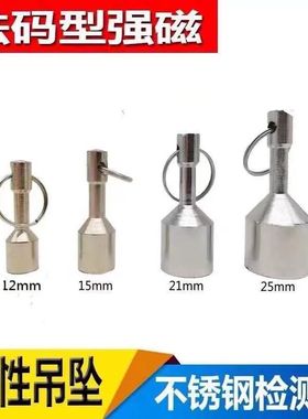 强磁砝码吊坠磁铁超强力吸铁石钥匙扣吊环收废品专用不锈钢鉴定器