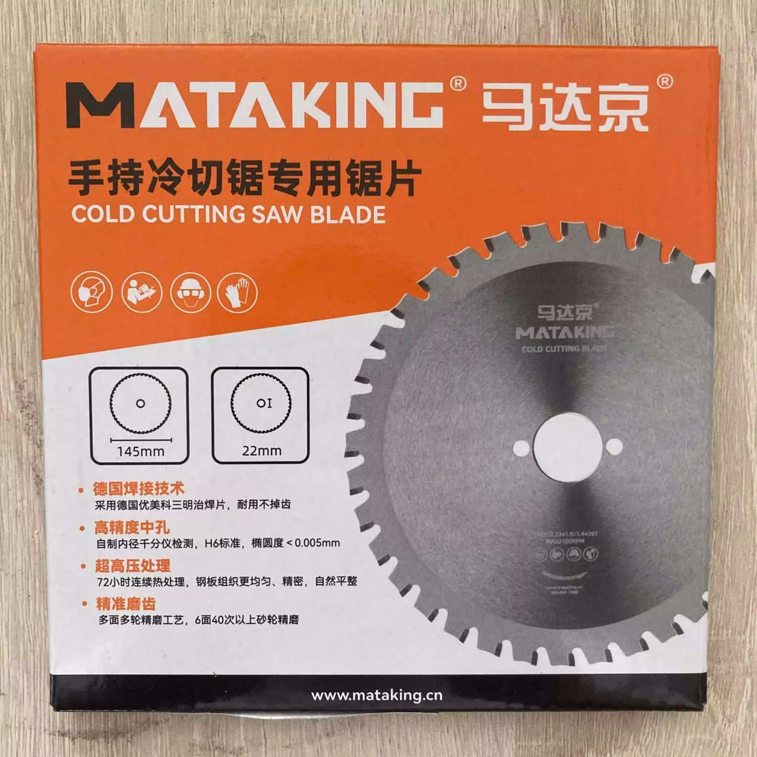 手持冷切锯锯片140型切割
