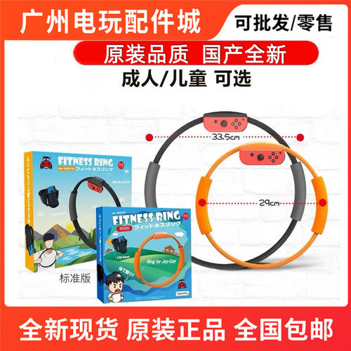 良值Switch原装健身环大