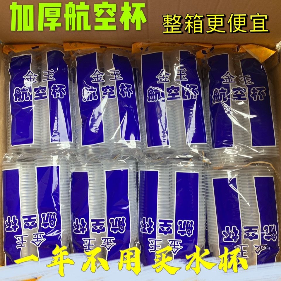 三通一次性塑料整箱航空杯