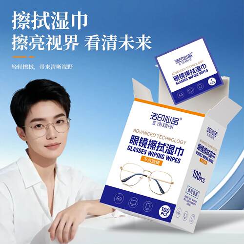 无酒精眼镜清洁湿巾防起